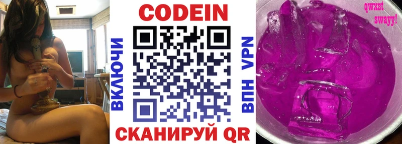 Кодеин Purple Drank  Назарово 